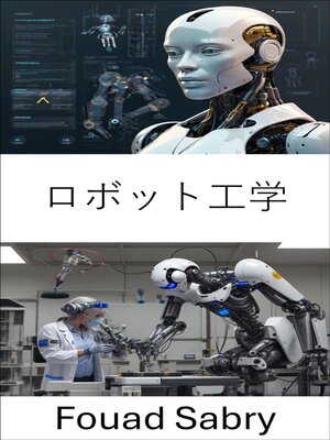 cover image of ロボット工学